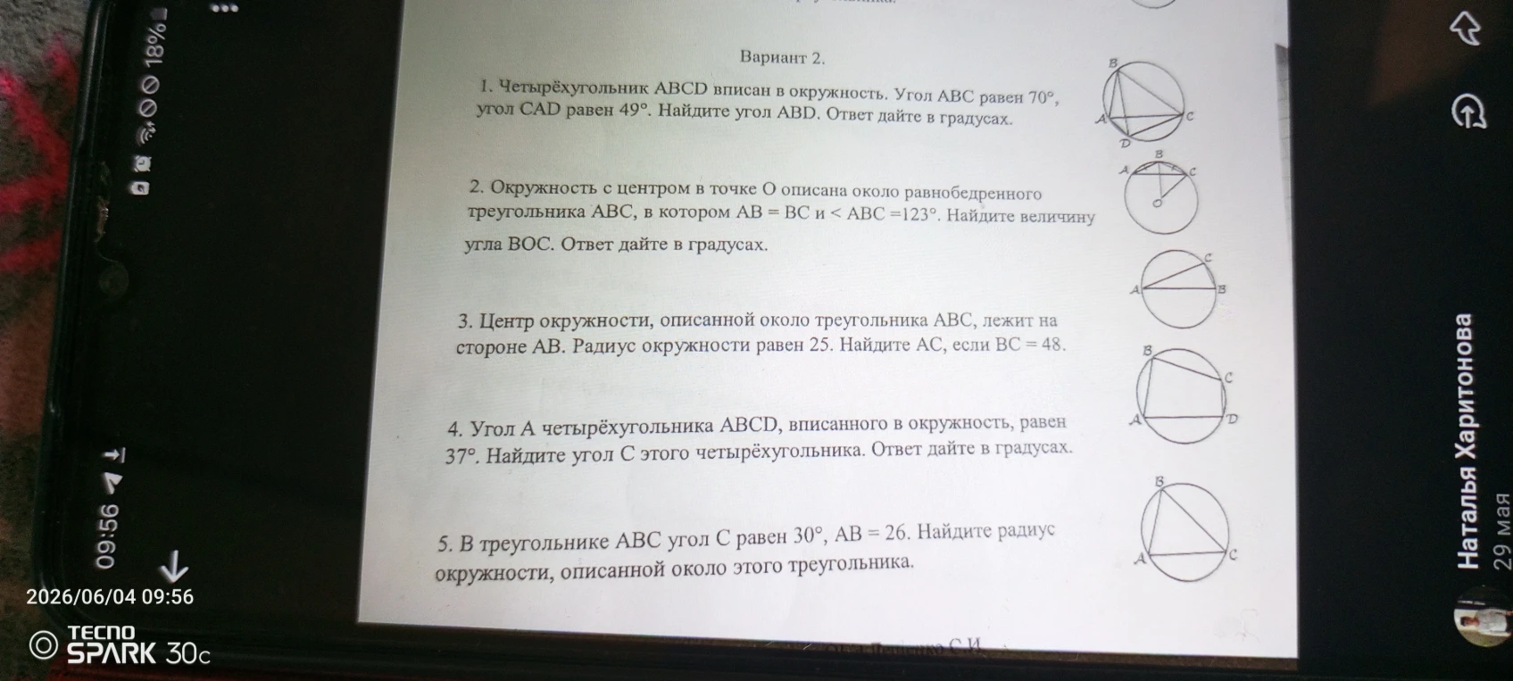 1. Четырёхугольник ABCD вписан в окружность. Угол ABC равен 70°, угол CAD равен 49°. Найдите угол ABD. Ответ дайте в градусах.