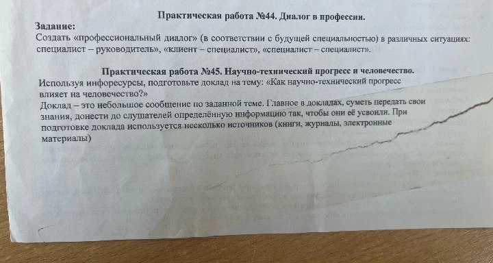 Создать «профессиональный диалог» (в соответствии с будущей специальностью) в различных ситуациях: специалист – руководитель, клиент – специалист, специалист – специалист