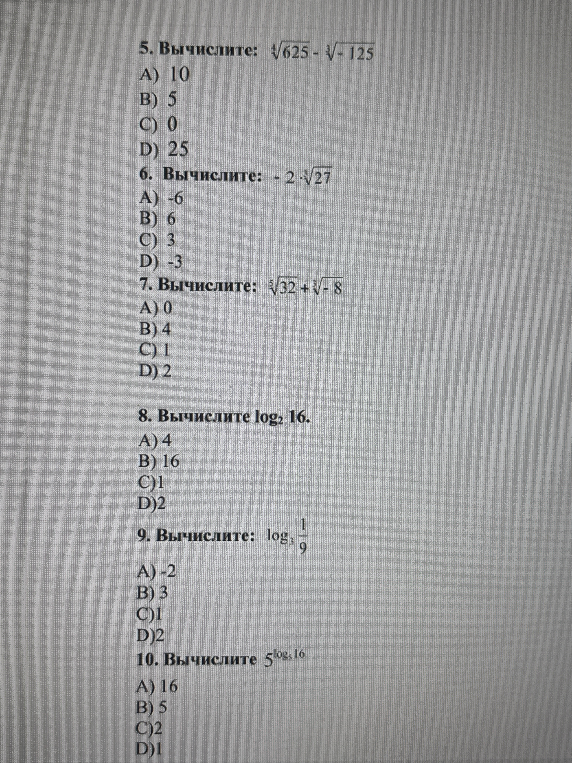 5. Вычислите: √[4]625 - √[3]-125
