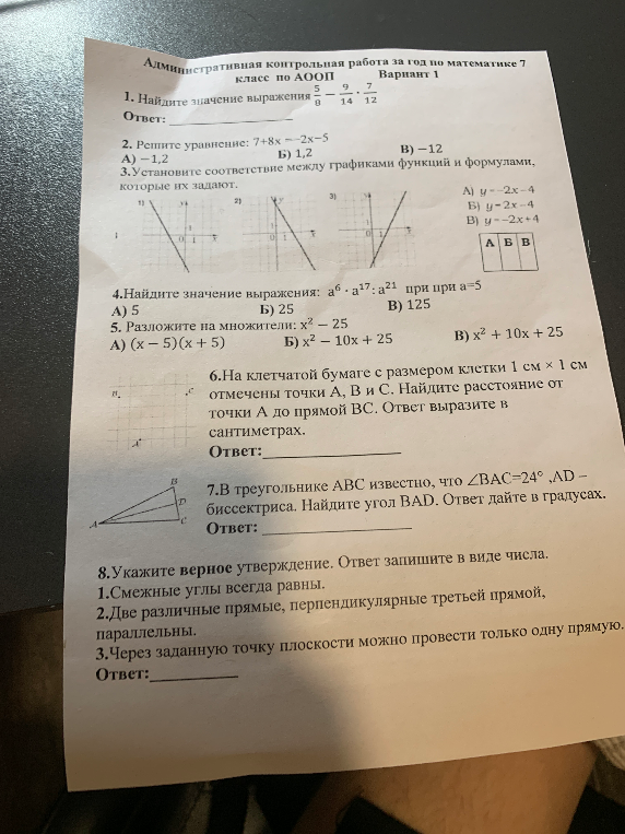 Административная контрольная работа за год по математике 7 класс по АООП Вариант 1