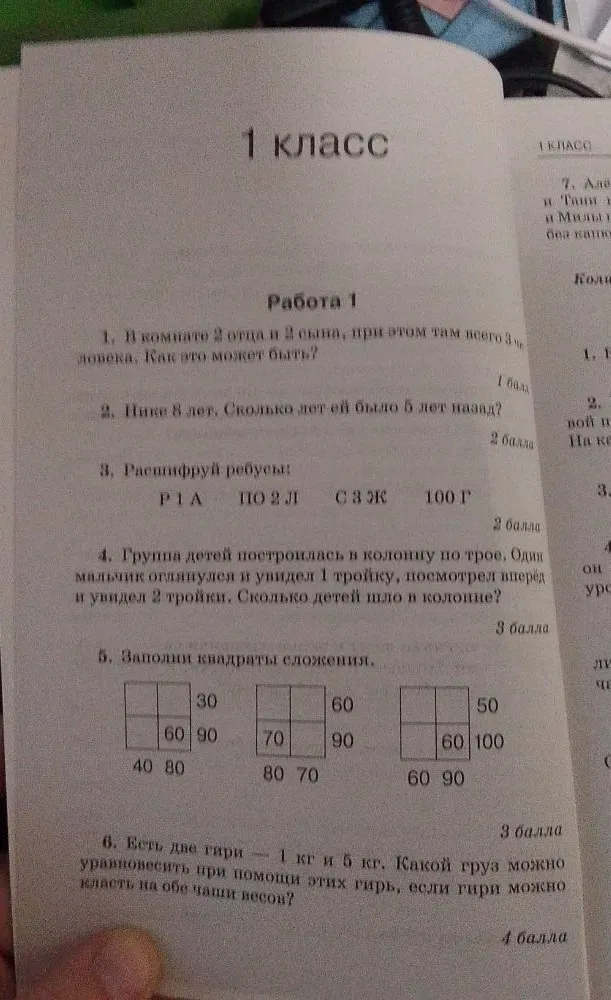 1. В комнате 2 отца и 2 сына, при этом там всего 3 человека. Как это может быть?