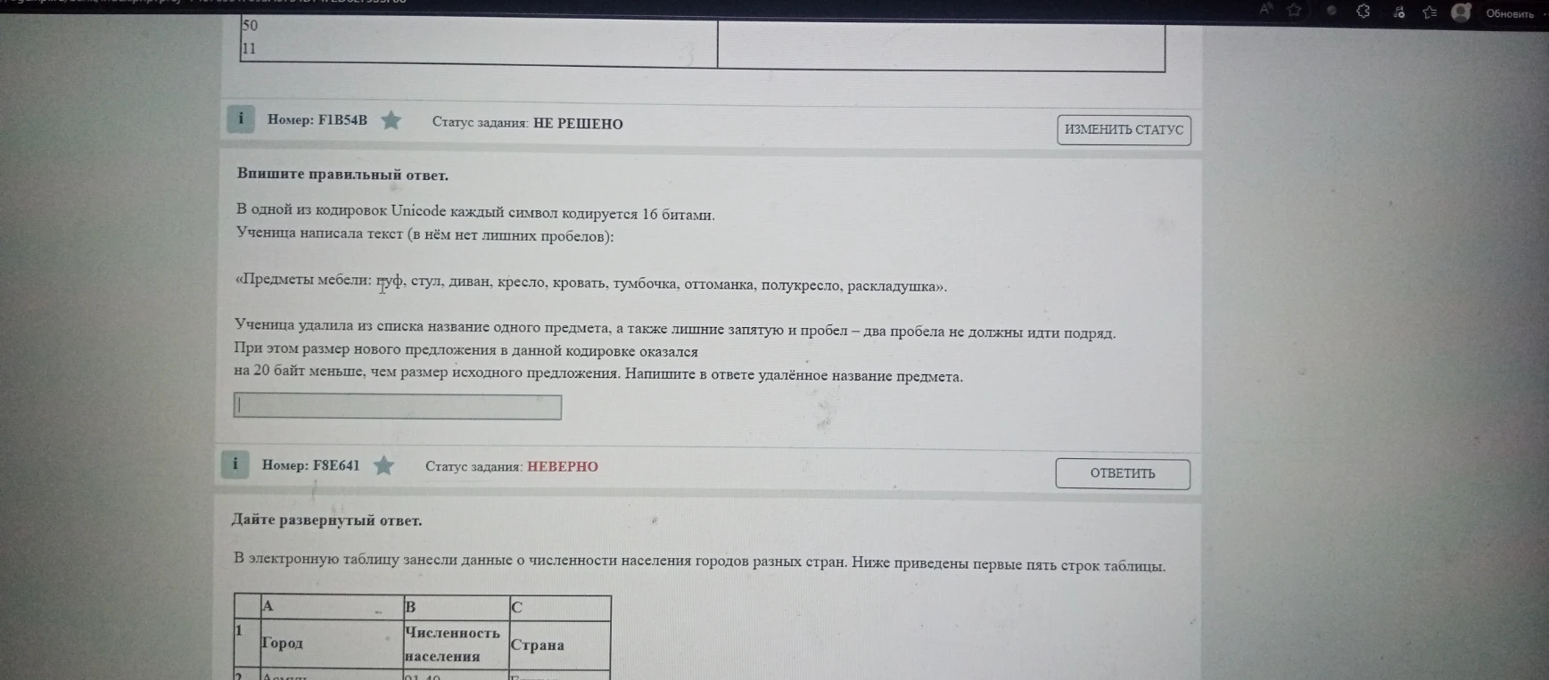 В одной из кодировок Unicode каждый символ кодируется 16 битами. Ученица написала текст...