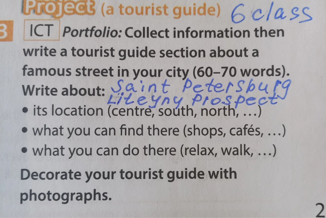 ICT Portfolio: Collect information then write a tourist guide section about a famous street in your city (60-70 words).