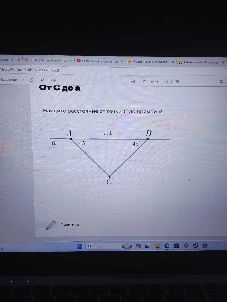 Найдите расстояние от точки C до прямой a.