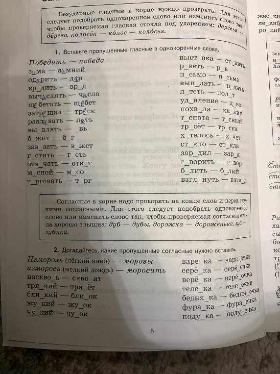 1. Вставьте пропущенные гласные в однокоренные слова.
