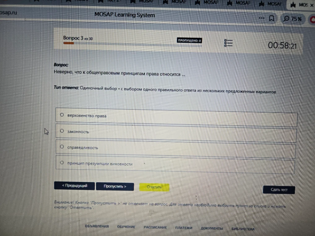 Неверно, что к общеправовым принципам права относится ...