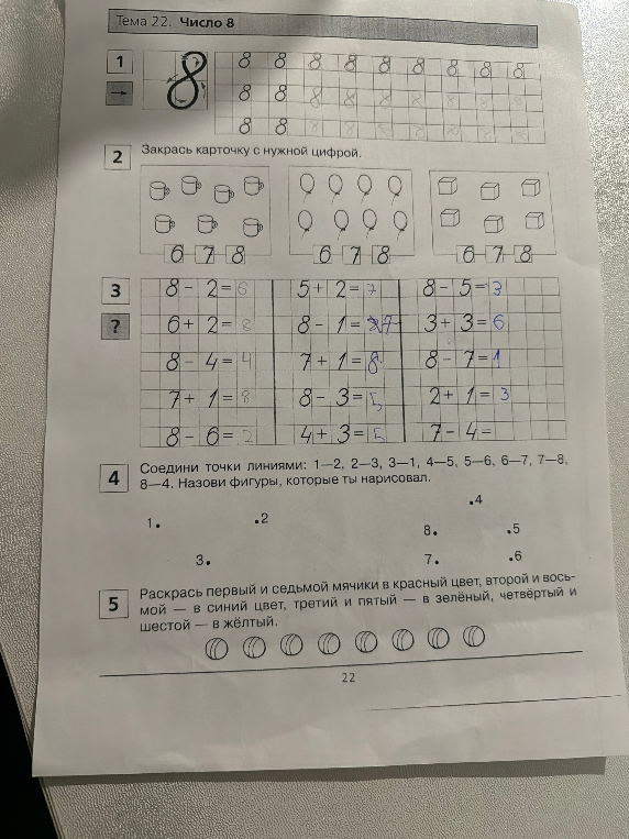 Соедини точки линиями: 1—2, 2—3, 3—1, 4—5, 5—6, 6—7, 7—8, 8—4. Назови фигуры, которые ты нарисовал.