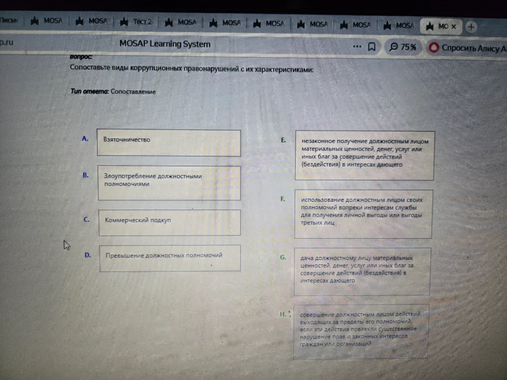 Сопоставьте виды коррупционных правонарушений с их характеристиками: Взяточничество, Злоупотребление должностными полномочиями, Коммерческий подкуп, Превышение должностных полномочий.