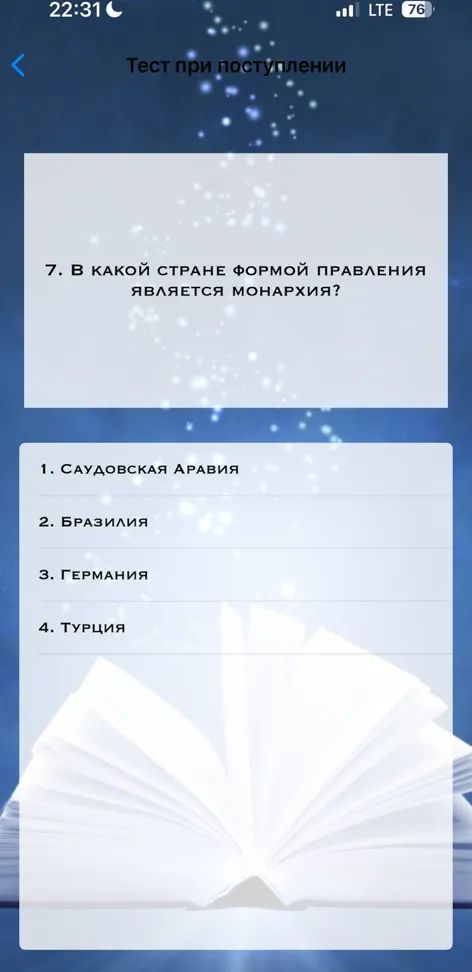 7. В какой стране формой правления является монархия?