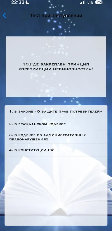 10.ГДЕ ЗАКРЕПЛЕН ПРИНЦИП «ПРЕЗУМПЦИИ НЕВИНОВНОСТИ»?
