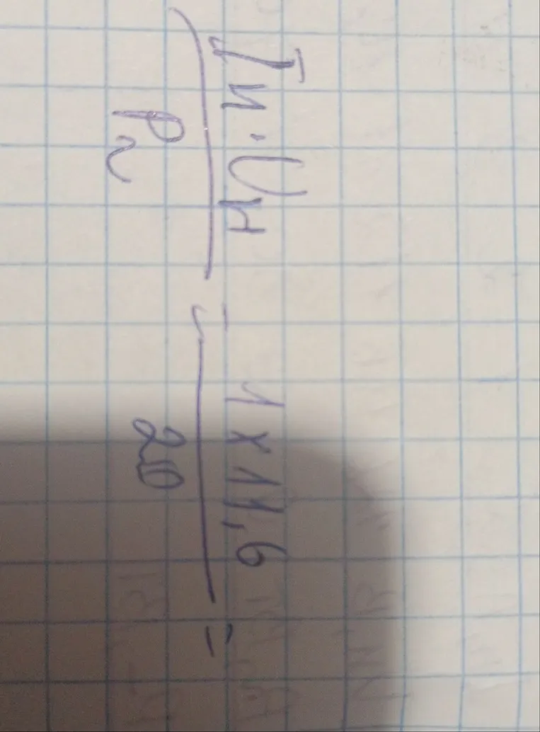 На изображении записано выражение (Iн * Uн) / Pн = (1 * 11,6) / 20