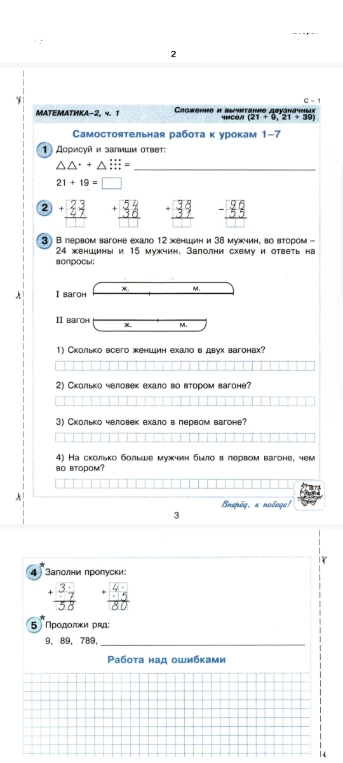 Самостоятельная работа к урокам 1-7