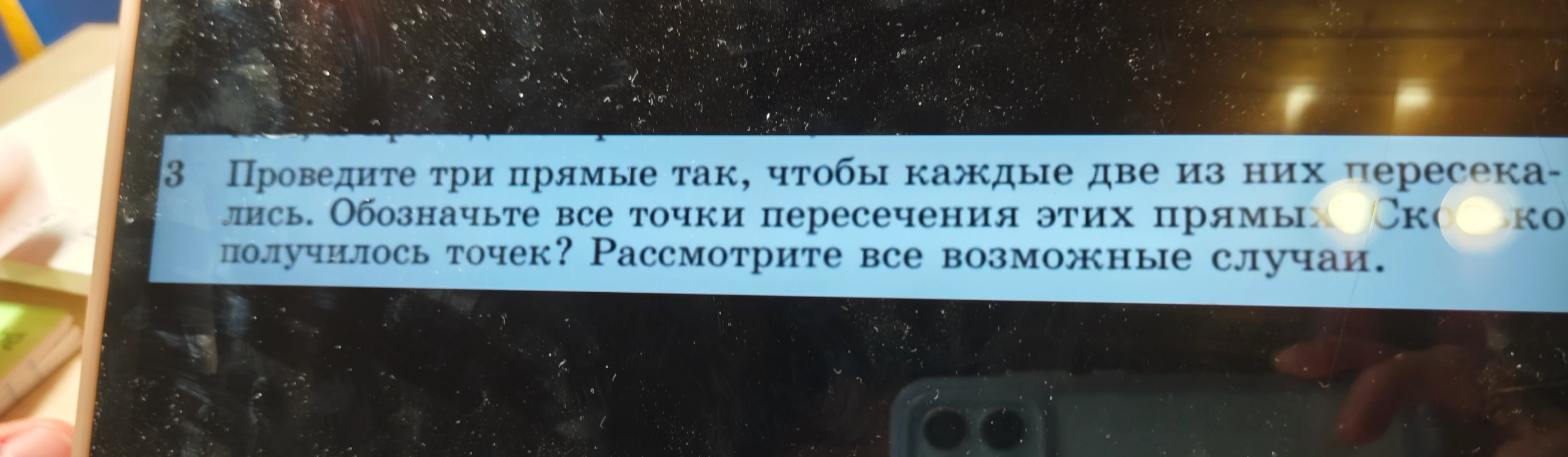 Проведите три прямые так, чтобы каждые две из них пересекались. Обозначьте все точки пересечения этих прямых. Сколько получилось точек? Рассмотрите все возможные случаи.