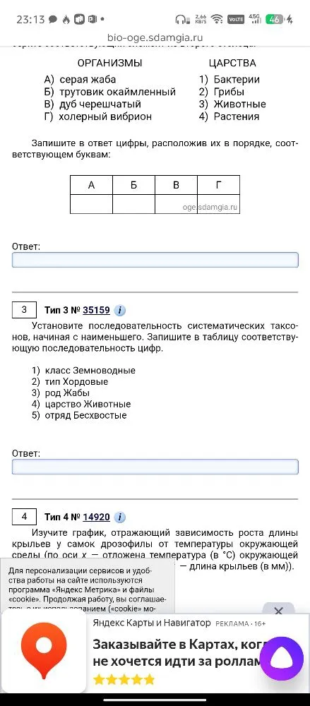 Установите соответствие между организмами и царствами живой природы.