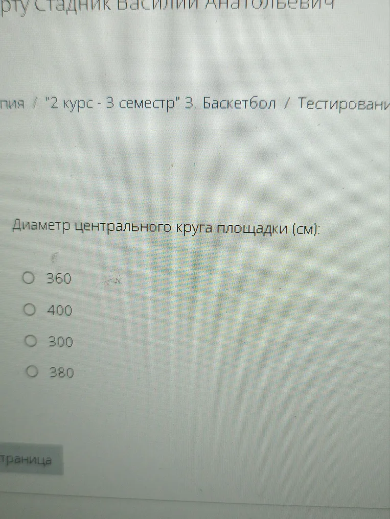 Диаметр центрального круга площадки (см):