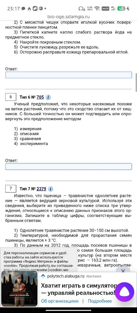 Ученый предположил, что некоторые насекомые похожи на ветки растений, потому что это сходство спасает их от хищников. С большей точностью он может подтвердить или опровергнуть это предположение методом