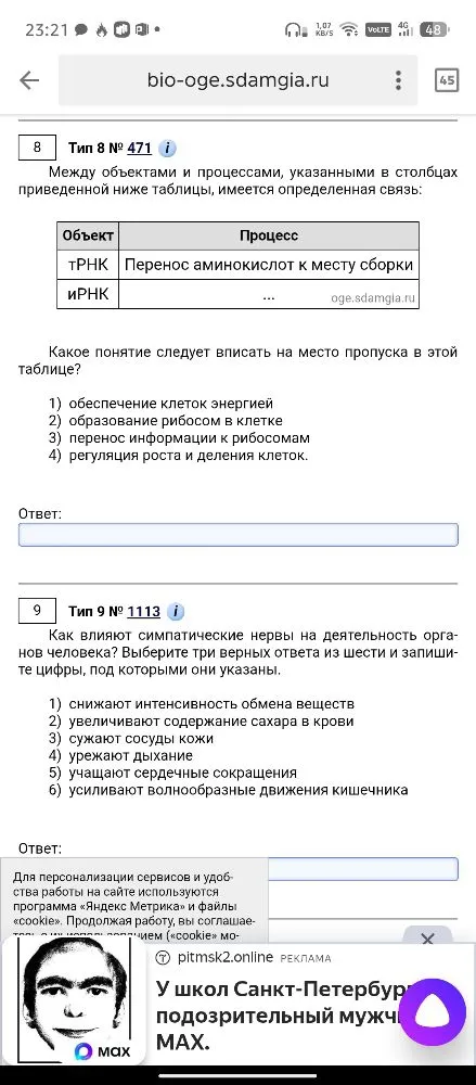 Между объектами и процессами, указанными в столбцах приведенной ниже таблицы, имеется определенная связь: тРНК (Перенос аминокислот к месту сборки), иРНК (...). Какое понятие следует вписать на место пропуска в этой таблице?