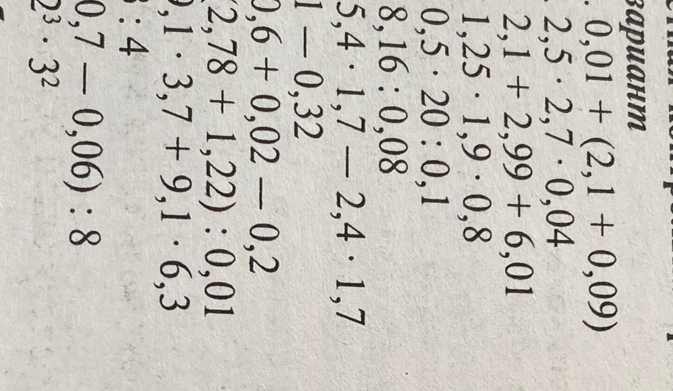0,01 + (2,1 + 0,09)
