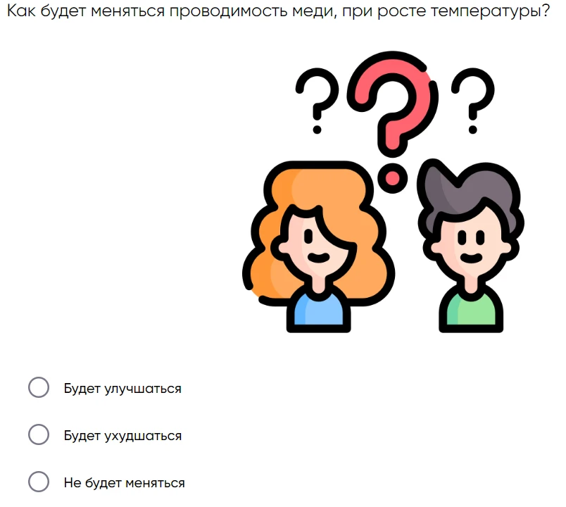 Как будет меняться проводимость меди, при росте температуры?