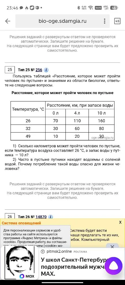 1) Сколько километров может пройти человек по пустыне, если температура воздуха составляет 26 °C, а запас воды у путника — 10 л?