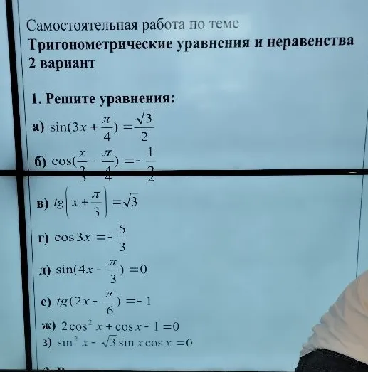 Самостоятельная работа по теме Тригонометрические уравнения и неравенства