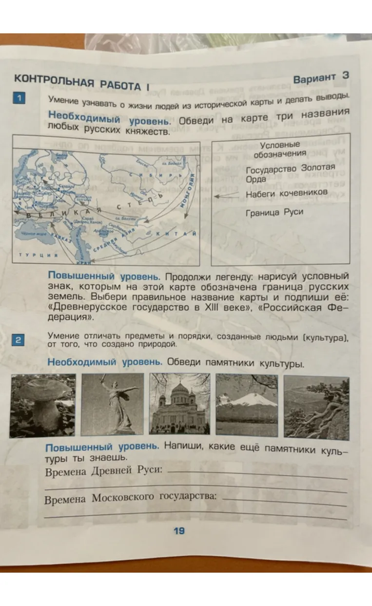 Умение узнавать о жизни людей из исторической карты и делать выводы.