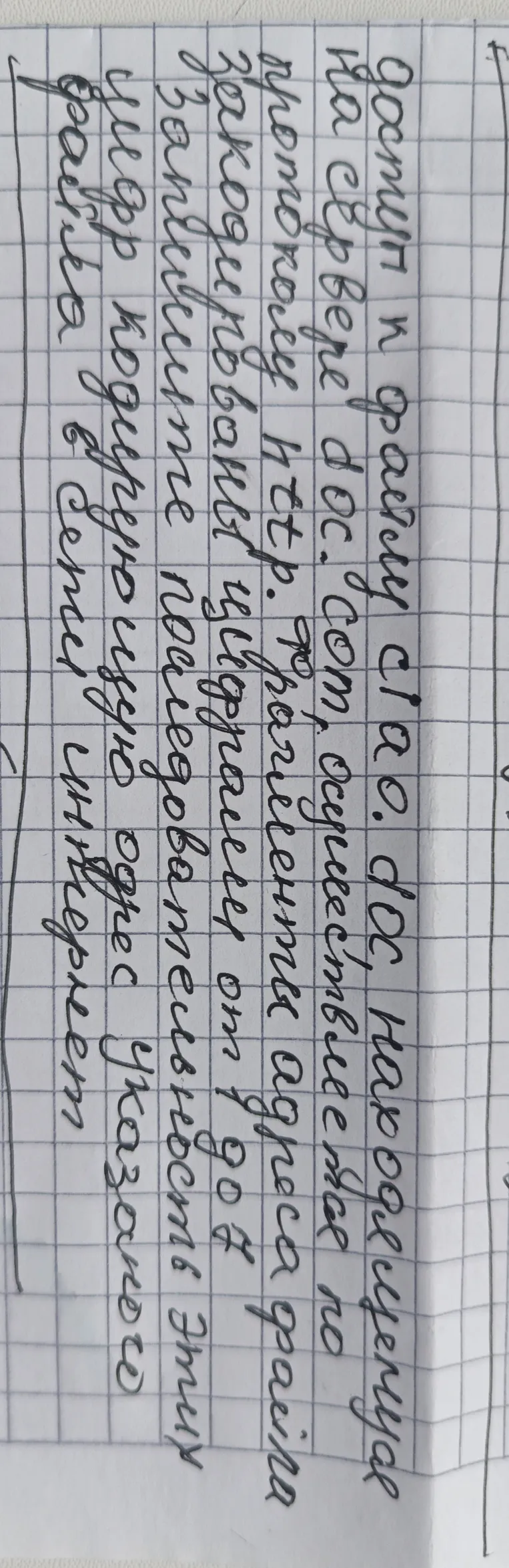 Доступ к файлу cia0.doc на сервере doc.com осуществляется по протоколу http. Закодированные цифрами от 1 до 7 закодируйте последовательность этих цифр кодирующую адрес указанного файла в сети интернет