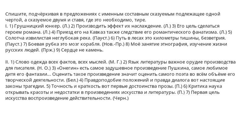 Спишите, подчёркивая в предложениях с именным составным сказуемым подлежащее одной чертой, а сказуемое двумя и ставя, где это необходимо, тире.