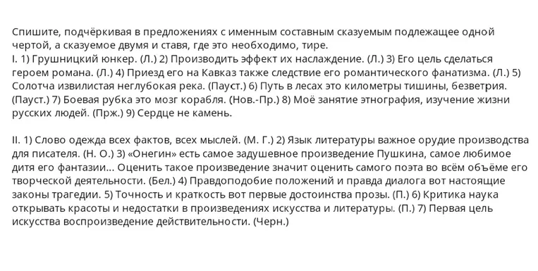 Спишите, подчёркивая в предложениях с именным составным сказуемым подлежащее одной чертой, а сказуемое двумя и ставя, где это необходимо, тире.