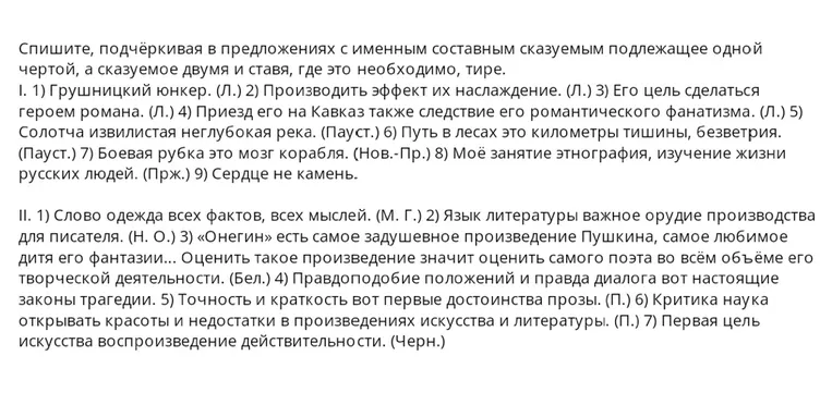 Спишите, подчёркивая в предложениях с именным составным сказуемым подлежащее одной чертой, а сказуемое двумя и ставя, где это необходимо, тире.