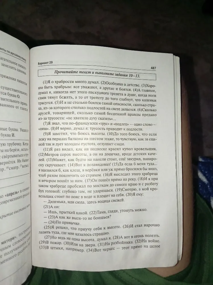 Приведи 2 примера из текста что значит быть храбрым человеком?