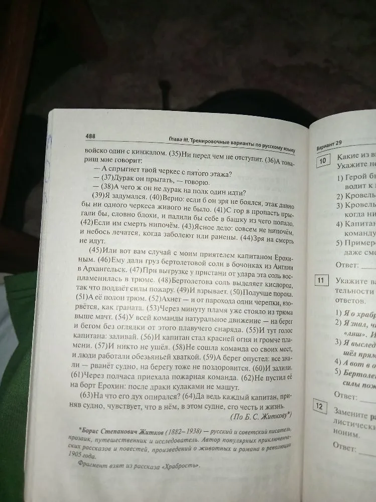 Приведи 2 примера из текста что значит быть храбрым человеком?