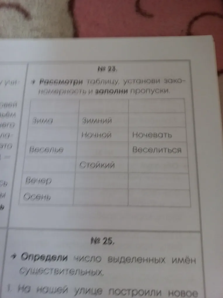Рассмотри таблицу, установи закономерность и заполни пропуски.