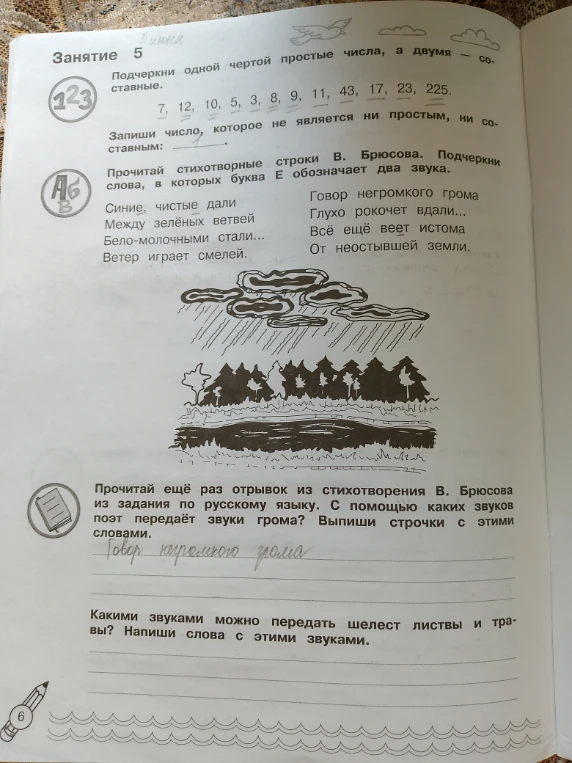 Подчеркни одной чертой простые числа, а двумя - составные.
