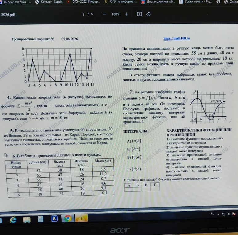 Кинетическая энергия тела (в джоулях) вычисляется по формуле E=mv^2/2