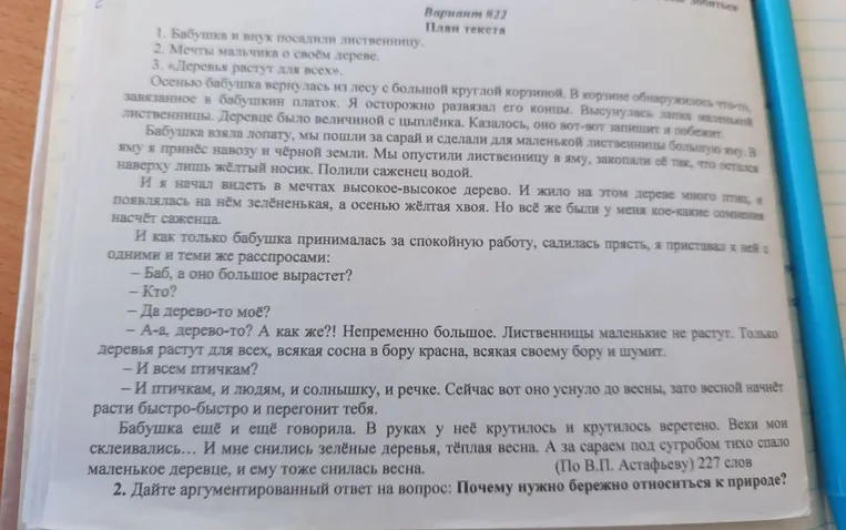 Дайте аргументированный ответ на вопрос: Почему нужно бережно относиться к природе?