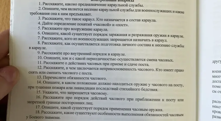 1. Расскажите, каково предназначение караульной службы.
