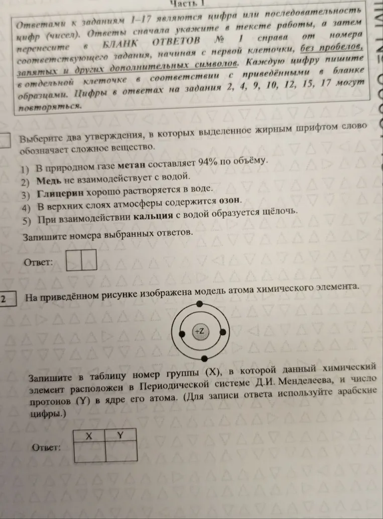 Выберите два утверждения, в которых выделенное жирным шрифтом слово обозначает сложное вещество.