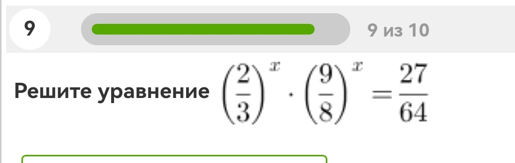 Решите уравнение (2/3)^x * (9/8)^x = 27/64