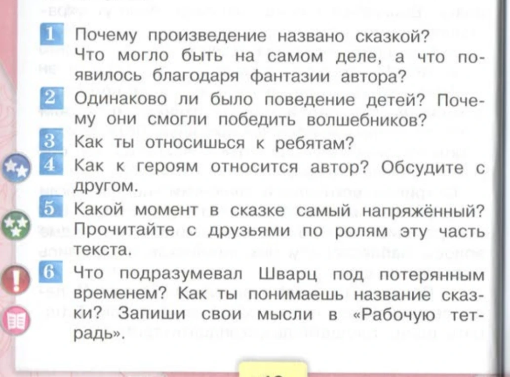 1 Почему произведение названо сказкой?