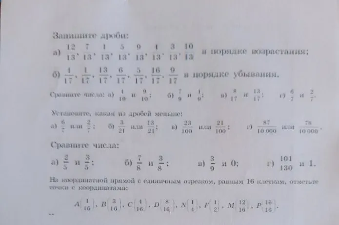 Запишите дроби: а) 12/13, 7/13, 1/13, 5/13, 9/13, 4/13, 3/13, 10/13 в порядке возрастания: