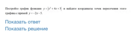 Постройте график функции y = |x^2 + 4x + 3| и найдите координаты точек пересечения этого графика с прямой y = -2x - 5.