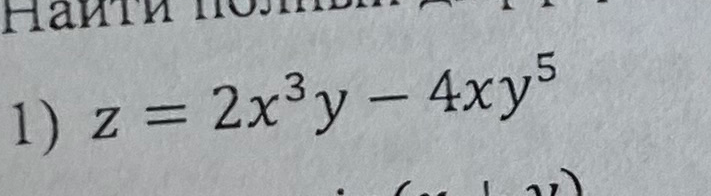 1) z = 2x^3y - 4xy^5