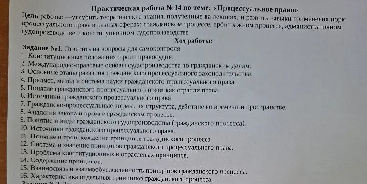 Практическая работа №14 по теме: «Процессуальное право»