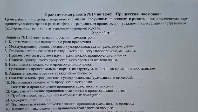 Практическая работа №14 по теме: «Процессуальное право»