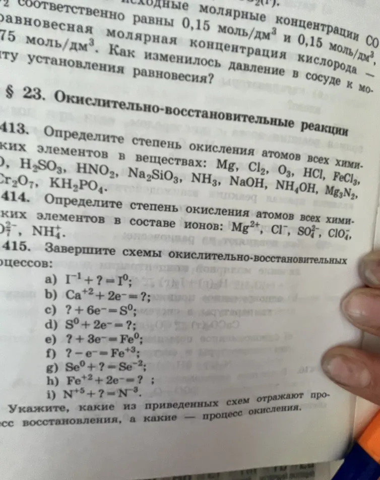 415. Завершите схемы окислительно-восстановительных процессов: