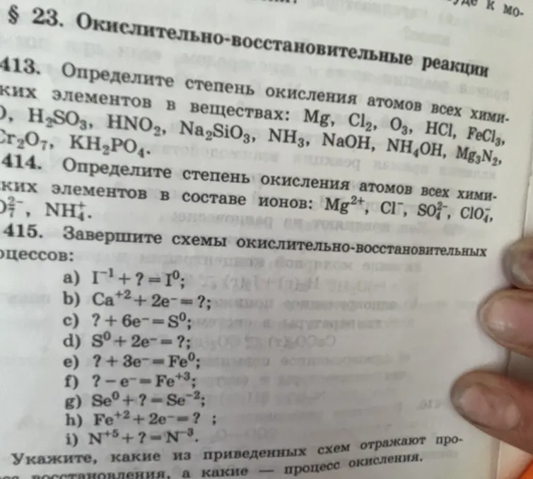 Завершите схемы окислительно-восстановительных процессов: а) I-1 + ? = I0...