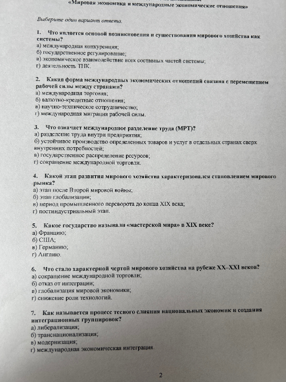 1. Что является основой возникновения и существования мирового хозяйства как системы?