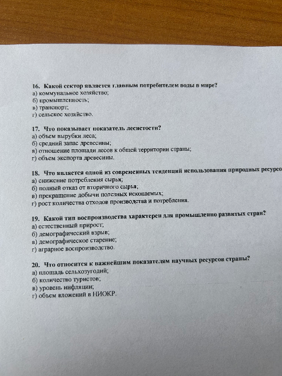 16. Какой сектор является главным потребителем воды в мире?