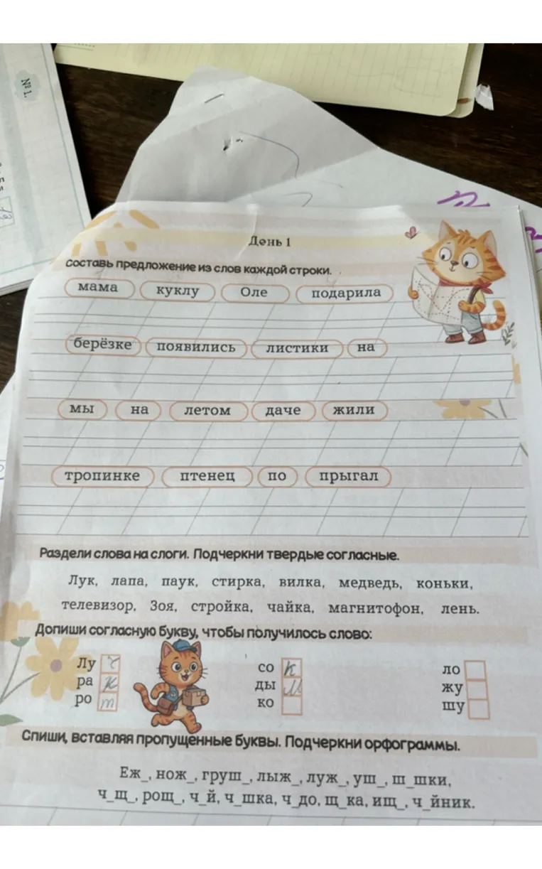 составь предложение из слов каждой строки